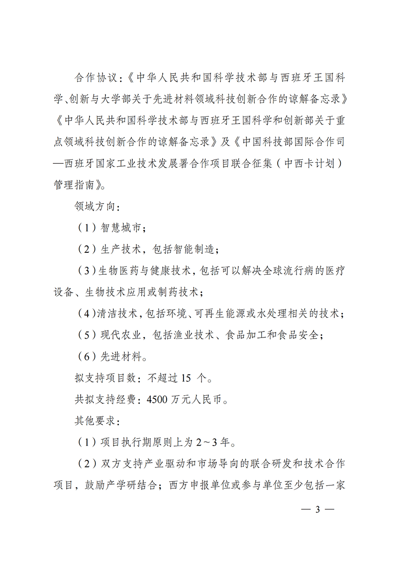 “政府間國際科技創(chuàng)新合作”重點專項2022年度第一批項目申報指南_20211105110428_02.png