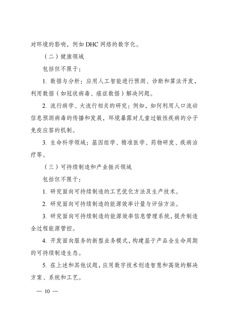 “政府間國際科技創(chuàng)新合作”重點專項2022年度第一批項目申報指南_20211105110428_09.png