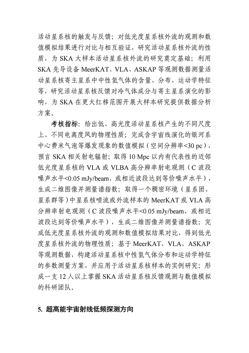 03-平方公里陣列射電望遠鏡（SKA）專項2021年度項目申報指南（征求意見稿）_20211112142934_05.png