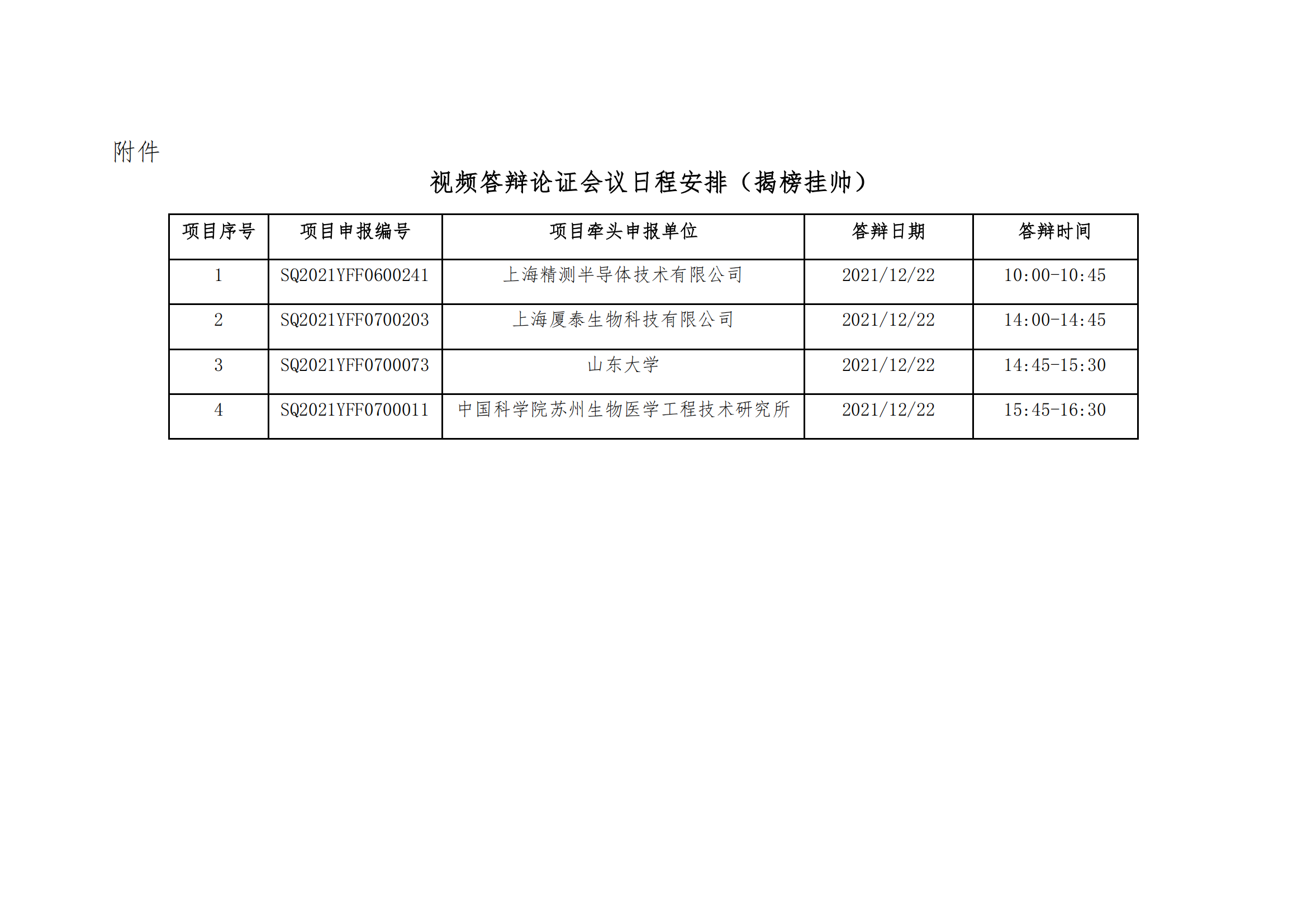 12-10科學(xué)儀器 附件會(huì)議日程安排_(tái)20211210085138_00.png