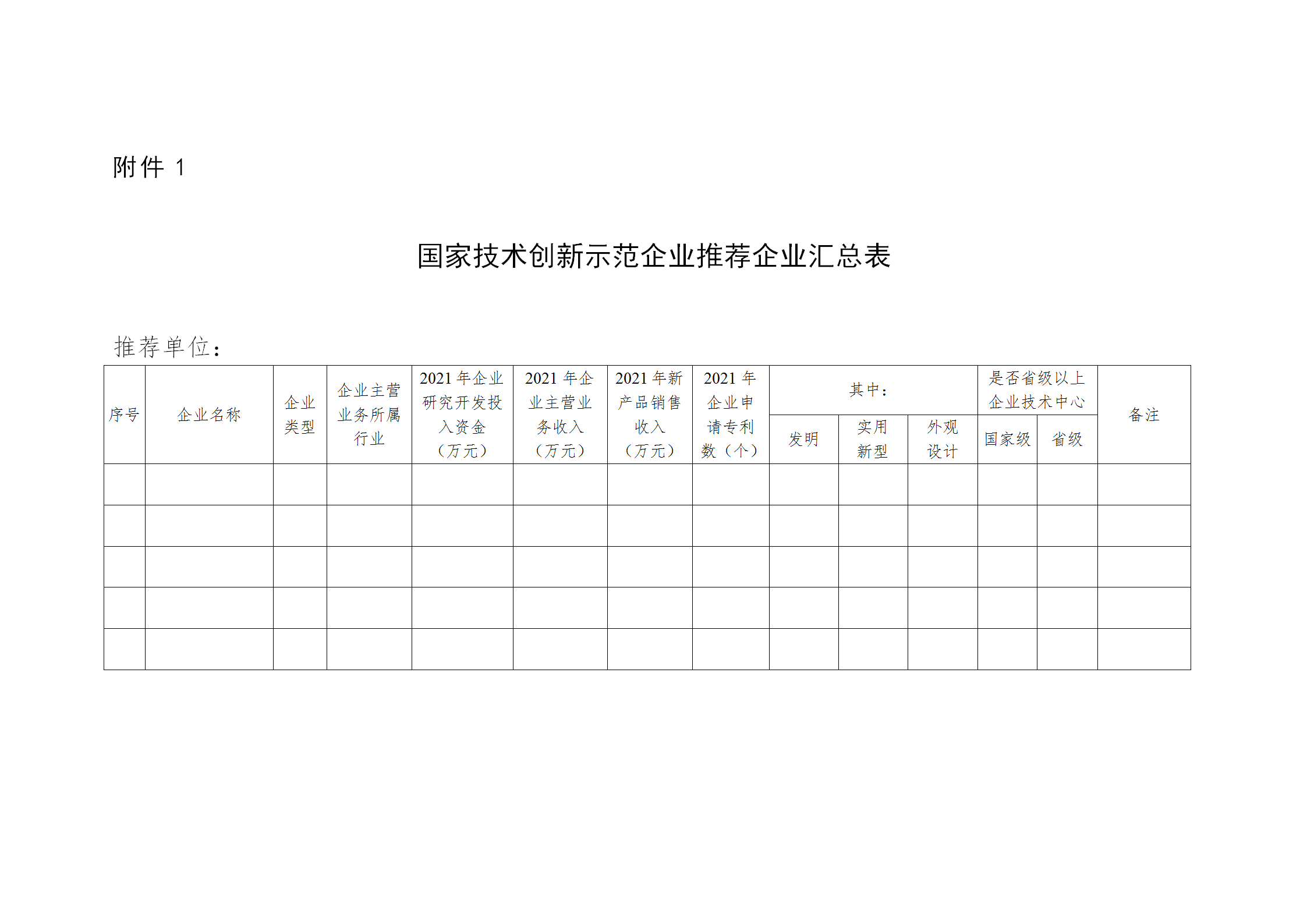 技術(shù)創(chuàng)新示范企業(yè)1_01.png