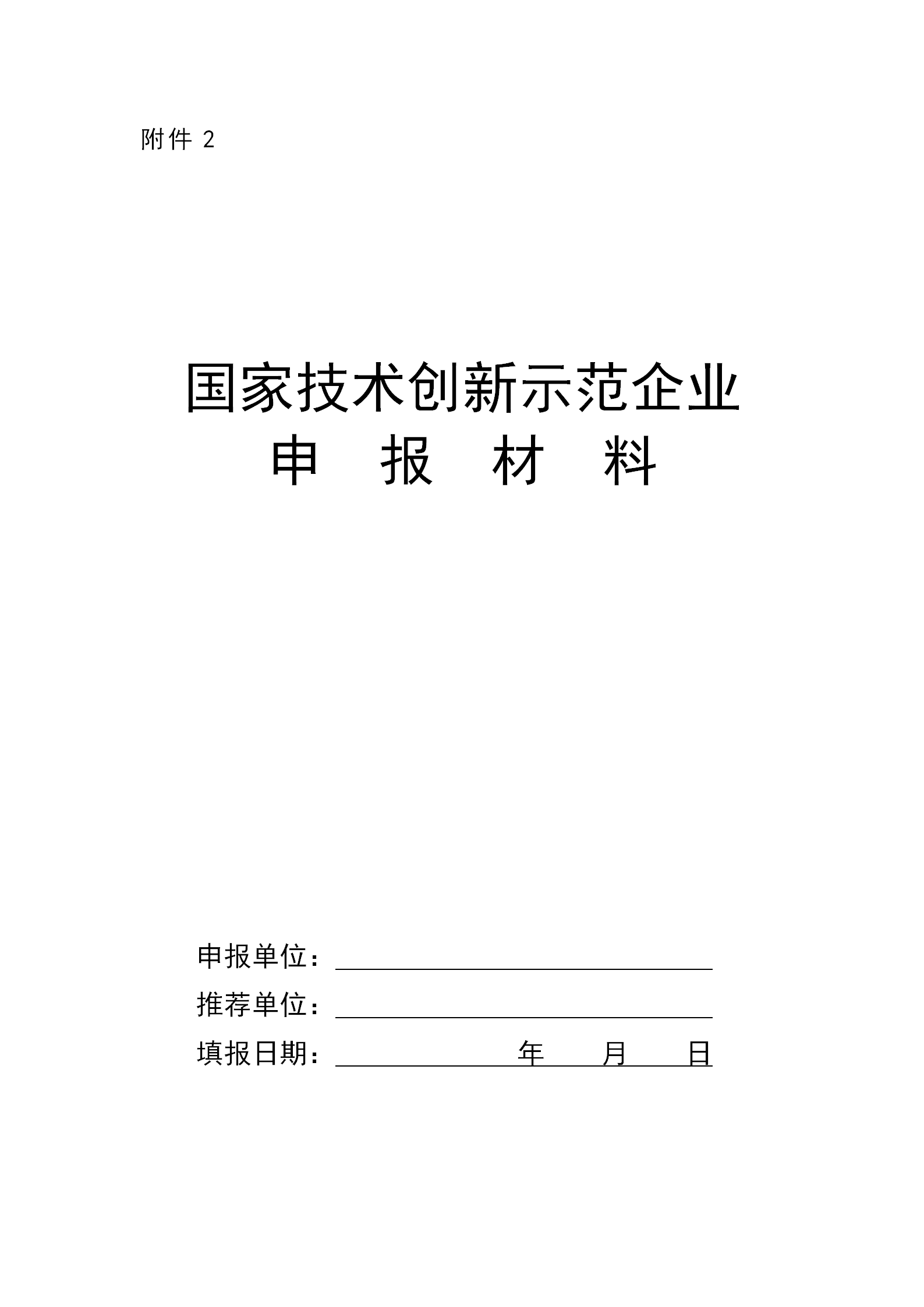 技術(shù)創(chuàng)新示范企業(yè)2_01.png