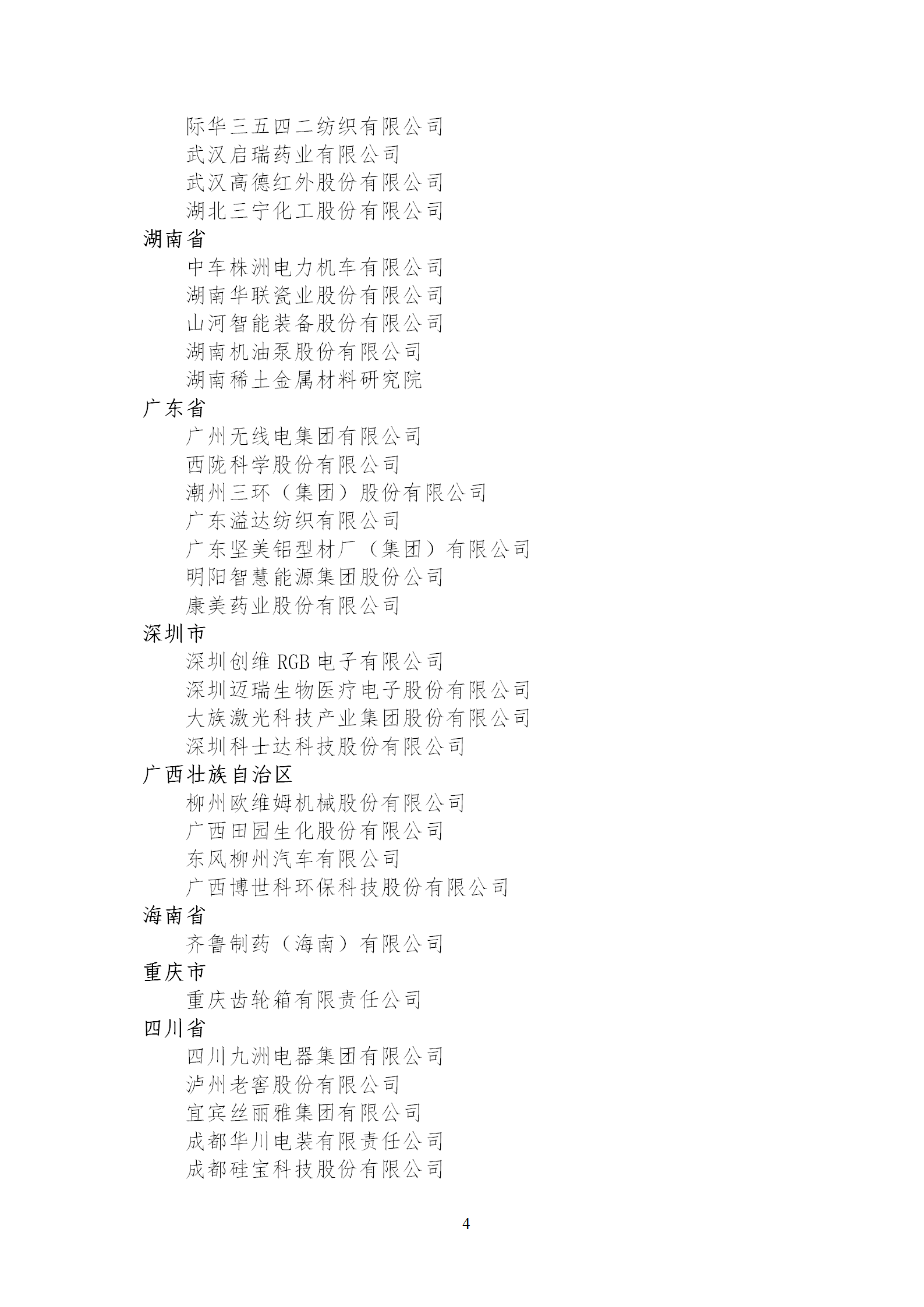 技術創(chuàng)新示范企業(yè)2_04.png