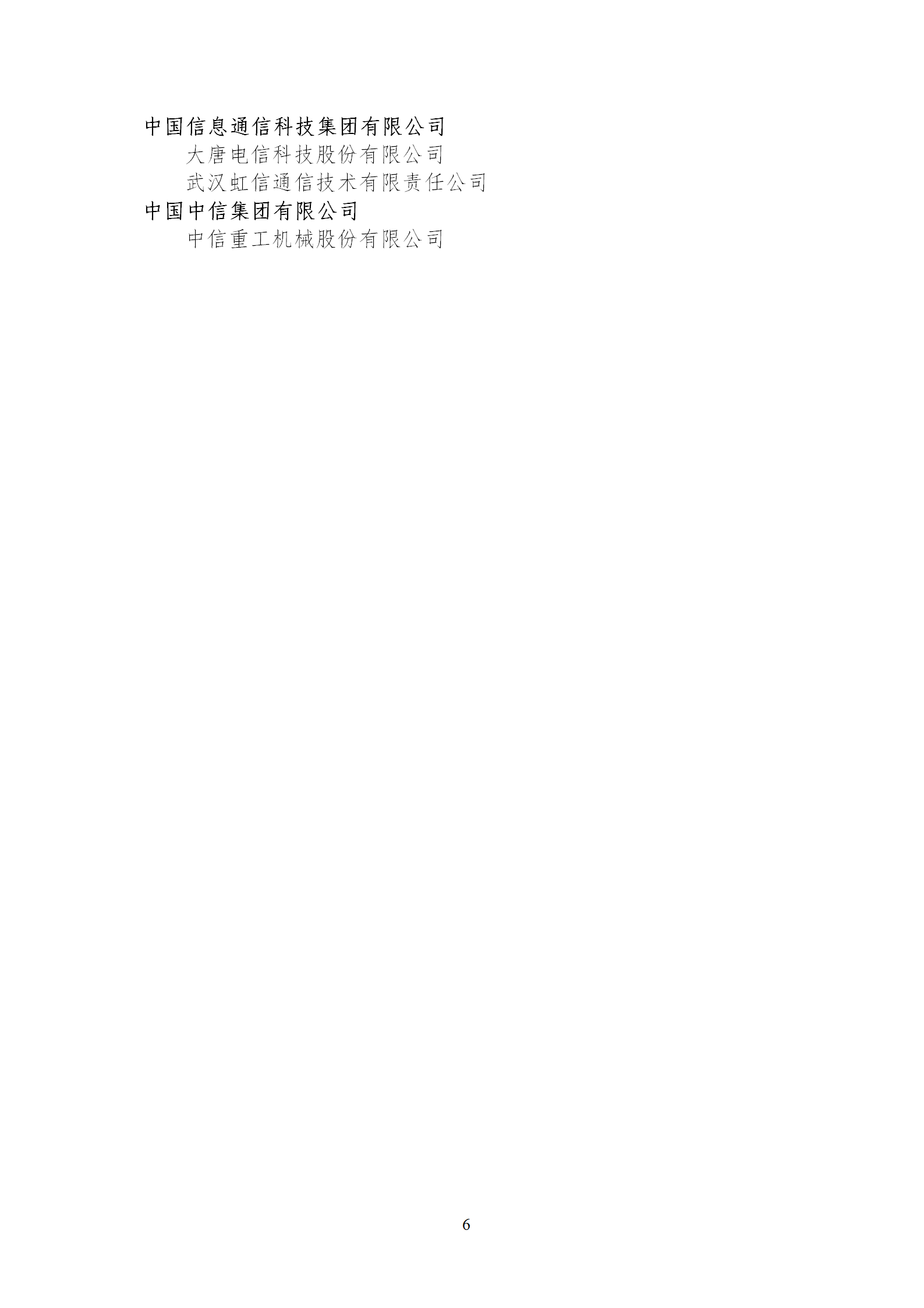 技術創(chuàng)新示范企業(yè)2_06.png