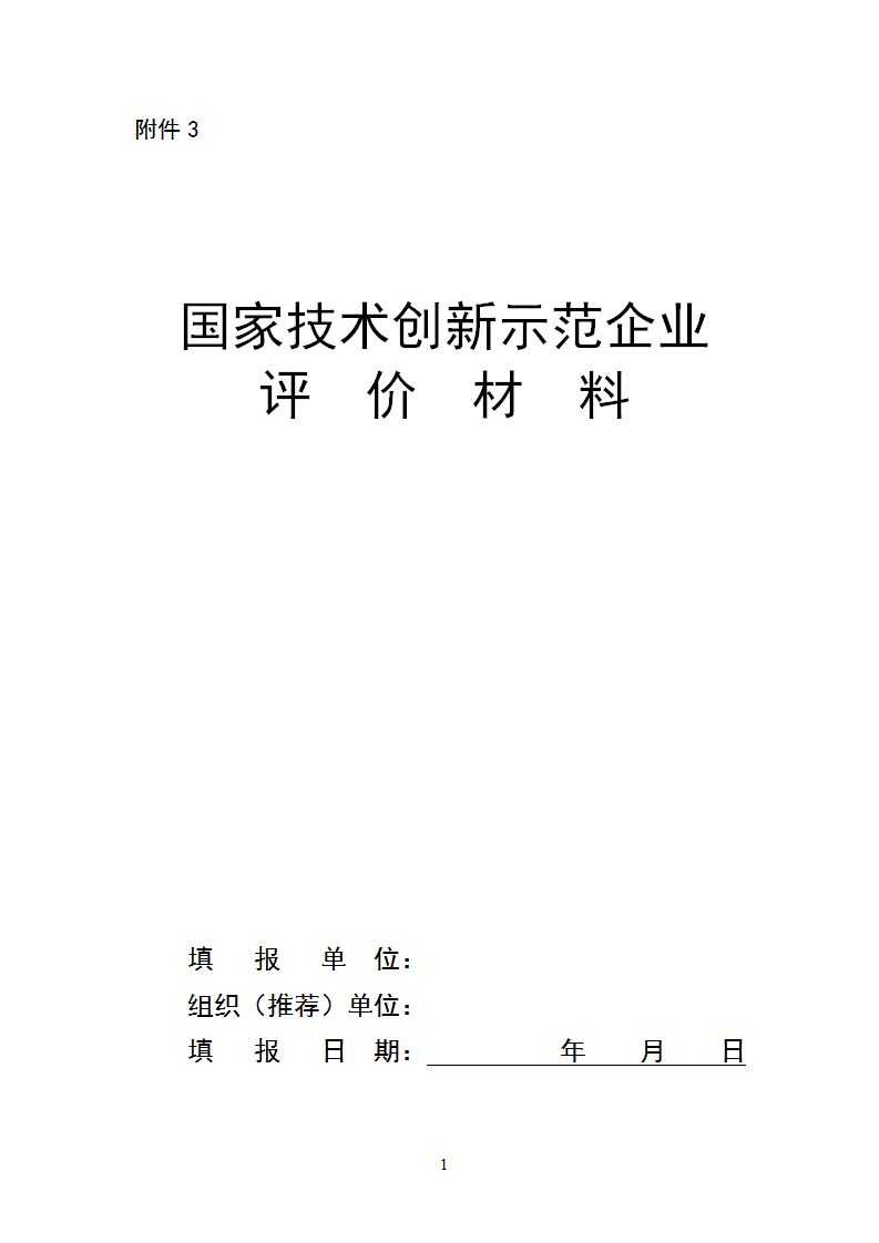 技術創(chuàng)新示范企業(yè)3_01.png