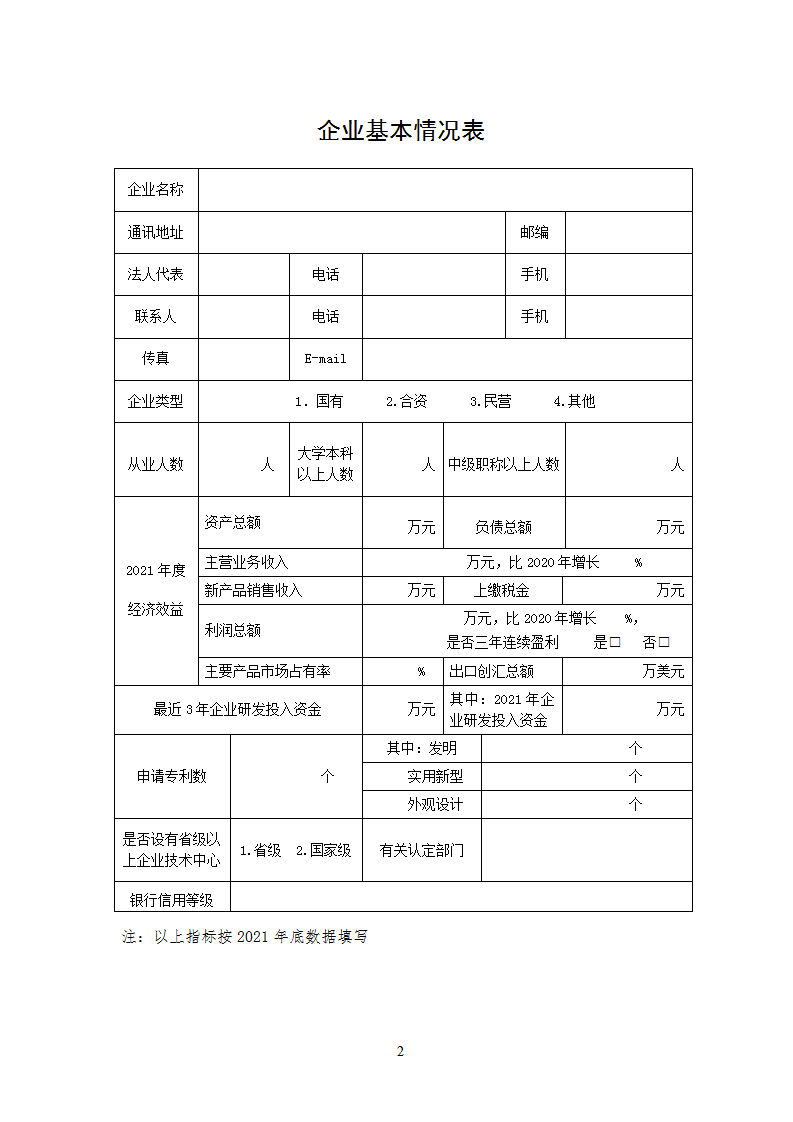 技術創(chuàng)新示范企業(yè)3_02.png