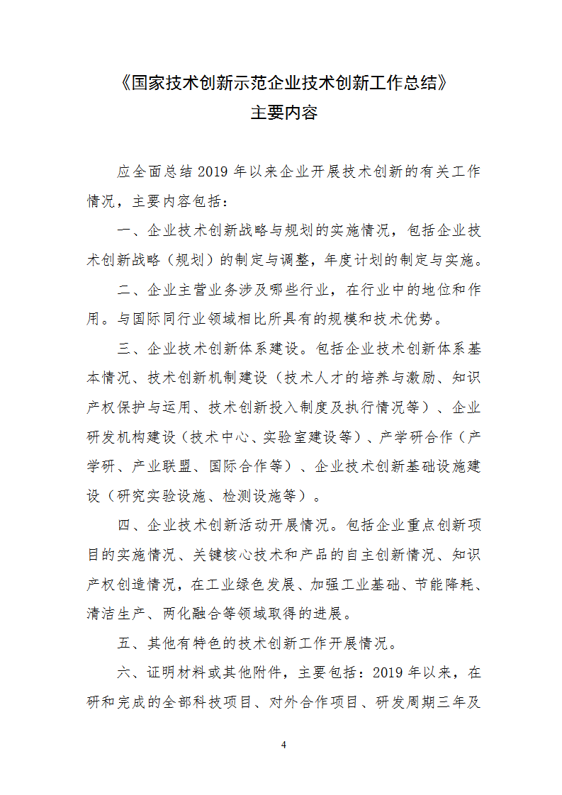 技術創(chuàng)新示范企業(yè)3_04.png