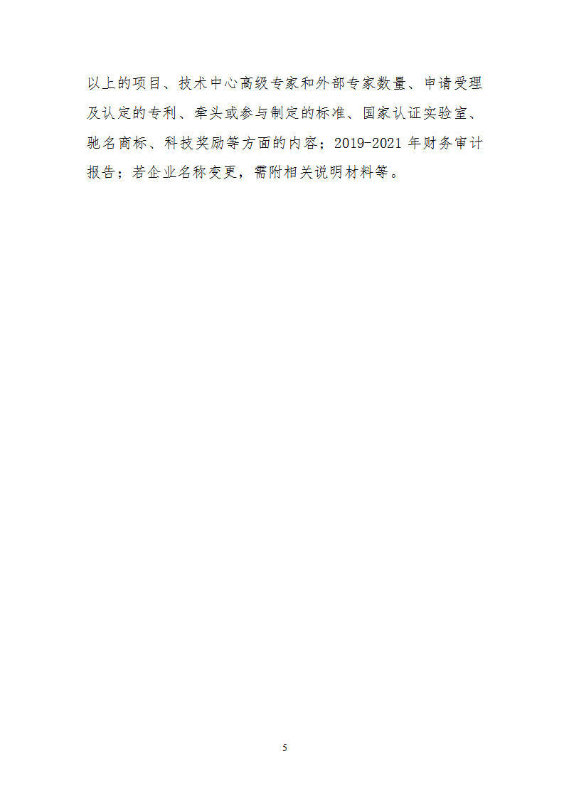 技術創(chuàng)新示范企業(yè)3_05.png