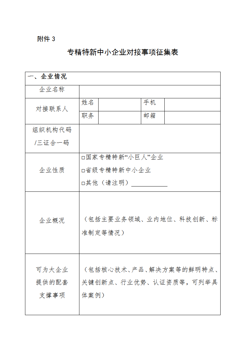 中小企業(yè)3_01.png