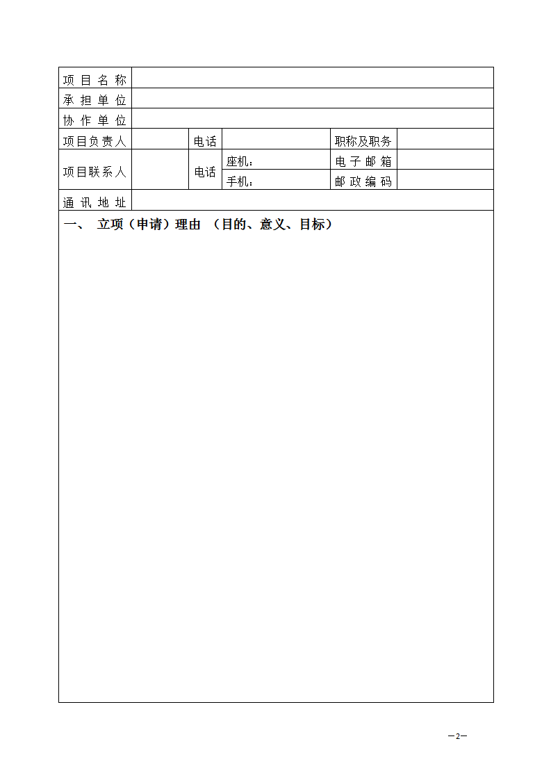 環(huán)資司申報(bào)書(shū)_02.png