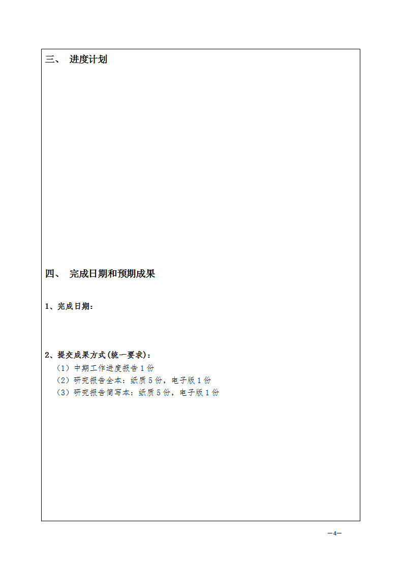 環(huán)資司申報(bào)書(shū)_04.png