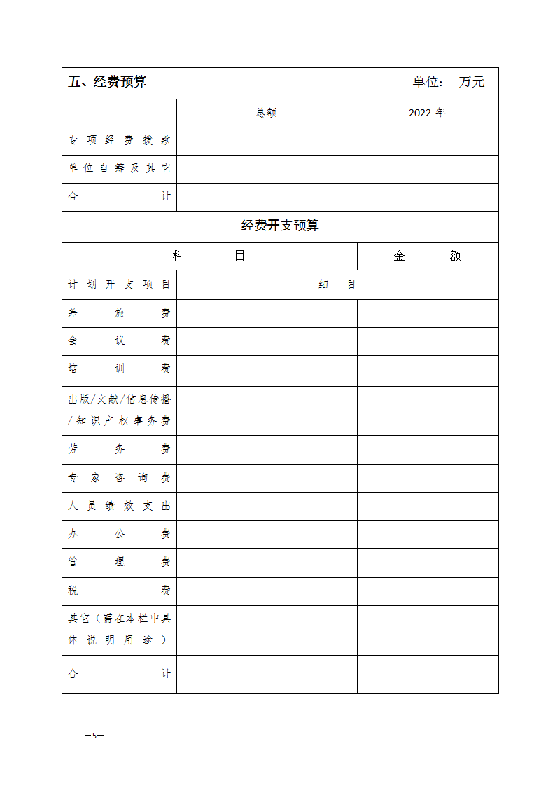 環(huán)資司申報(bào)書(shū)_05.png