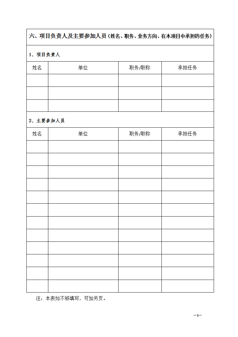 環(huán)資司申報(bào)書(shū)_06.png