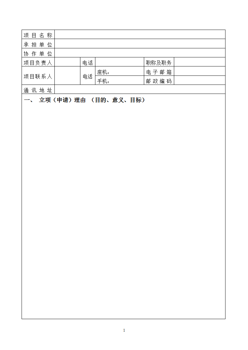 經(jīng)濟(jì)司申報書_03.png