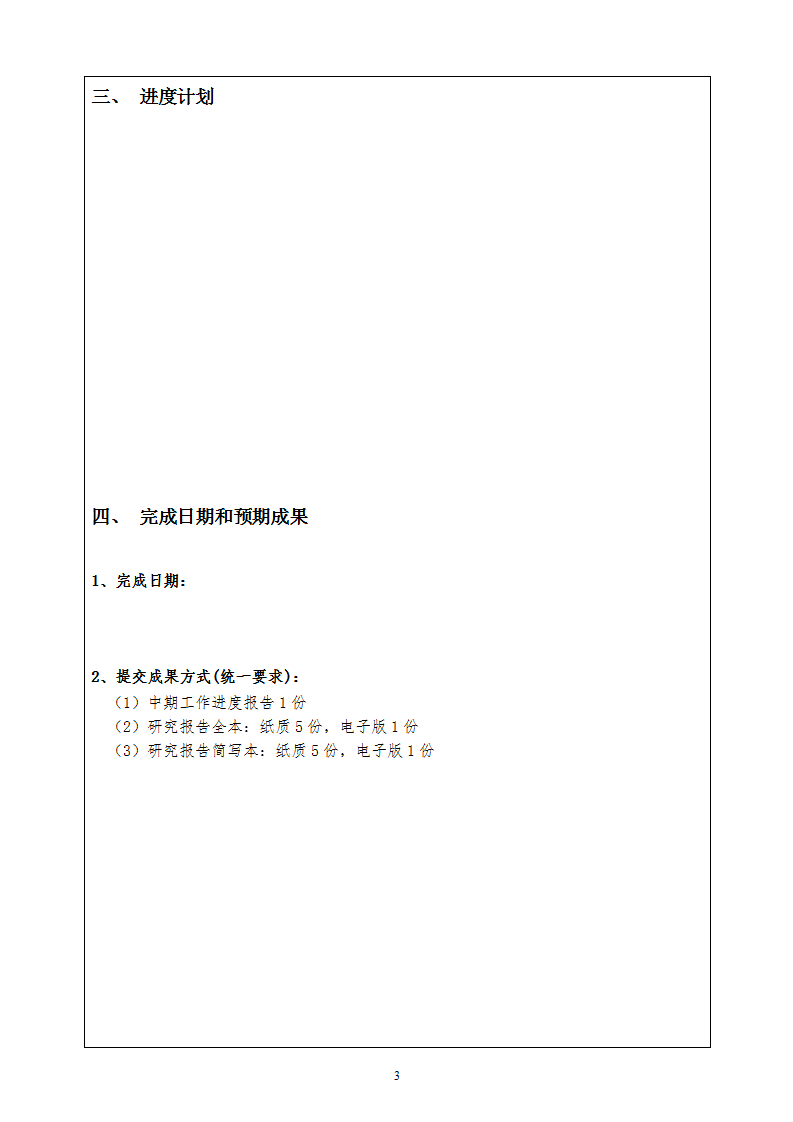 經(jīng)濟(jì)司申報書_05.png