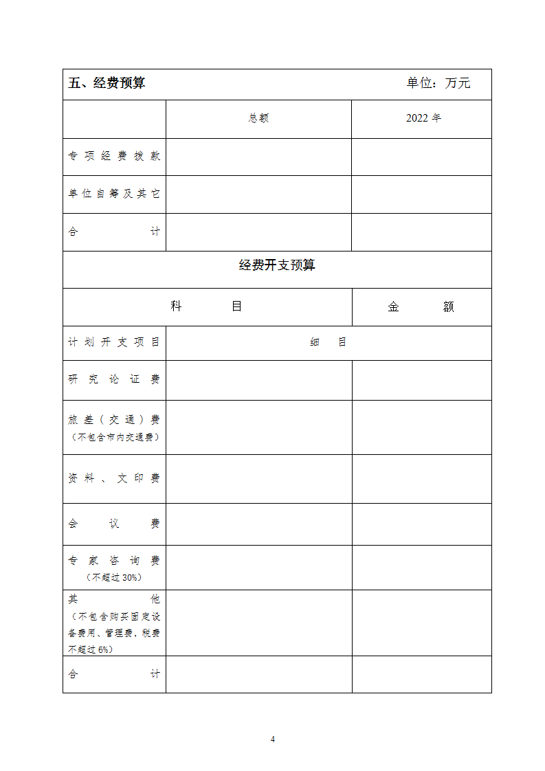 經(jīng)濟(jì)司申報書_06.png