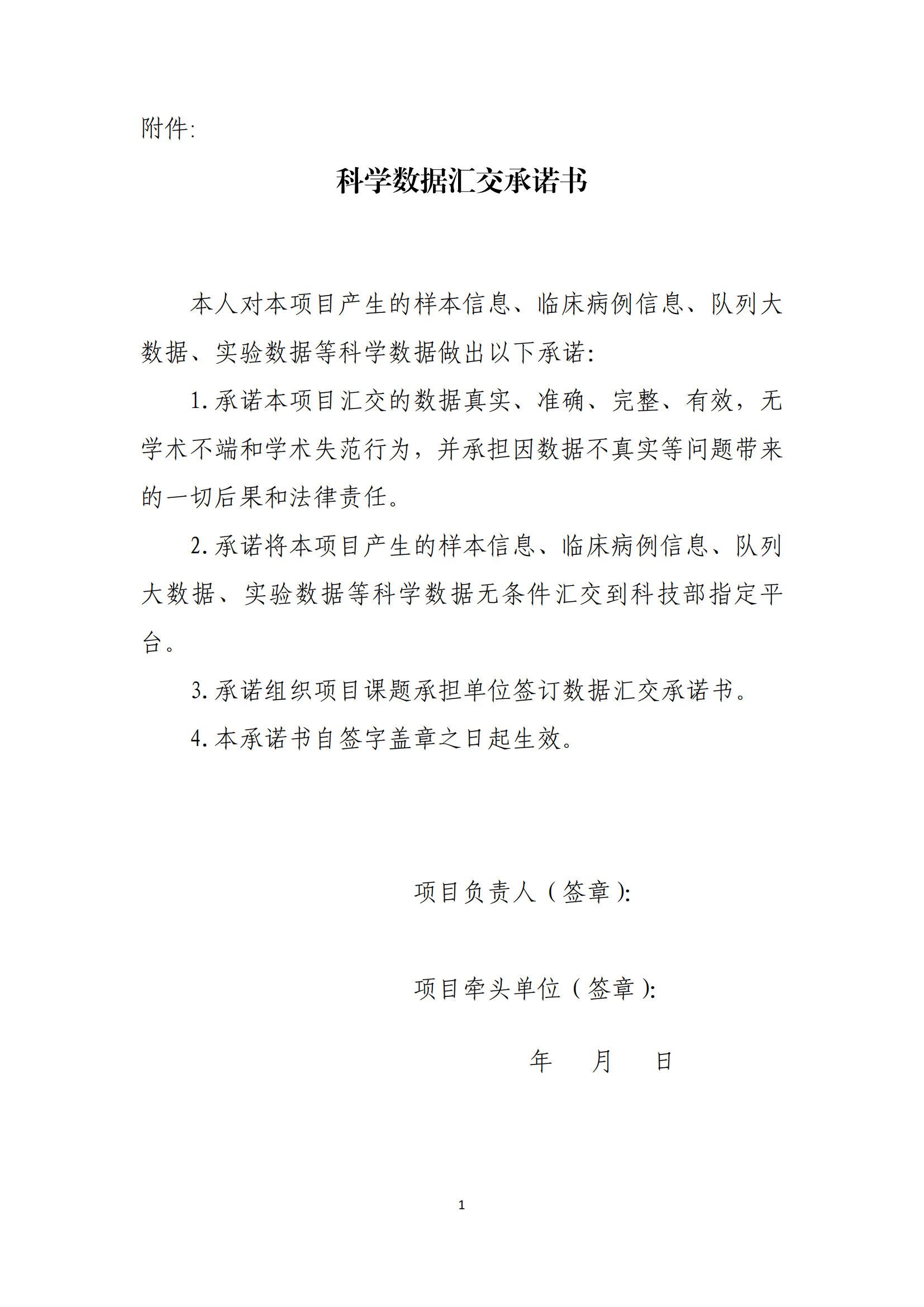 7-25數(shù)據(jù)匯交承諾書_20220722163444_00.png