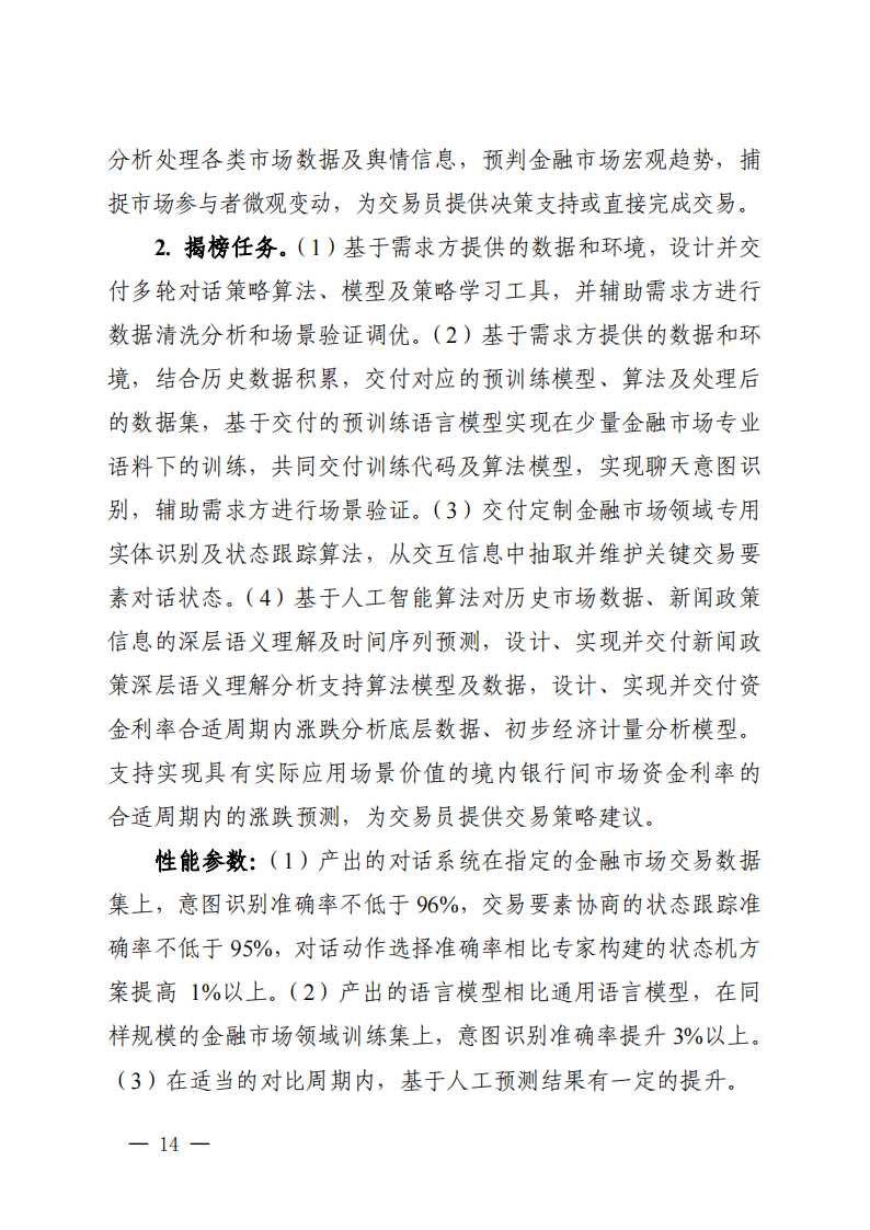 2022長三角聯(lián)合攻關(guān)需求揭榜任務通知_20220831144940_13.png