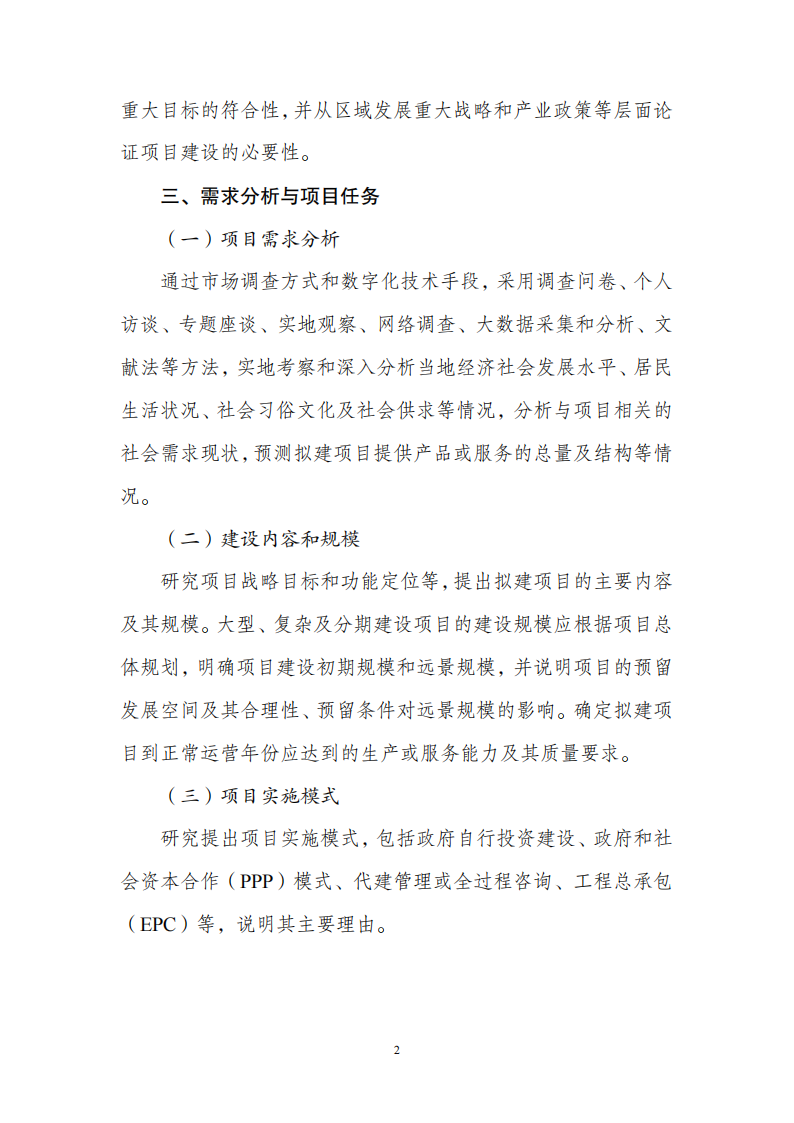 附件1政府投資可研報告_01.png