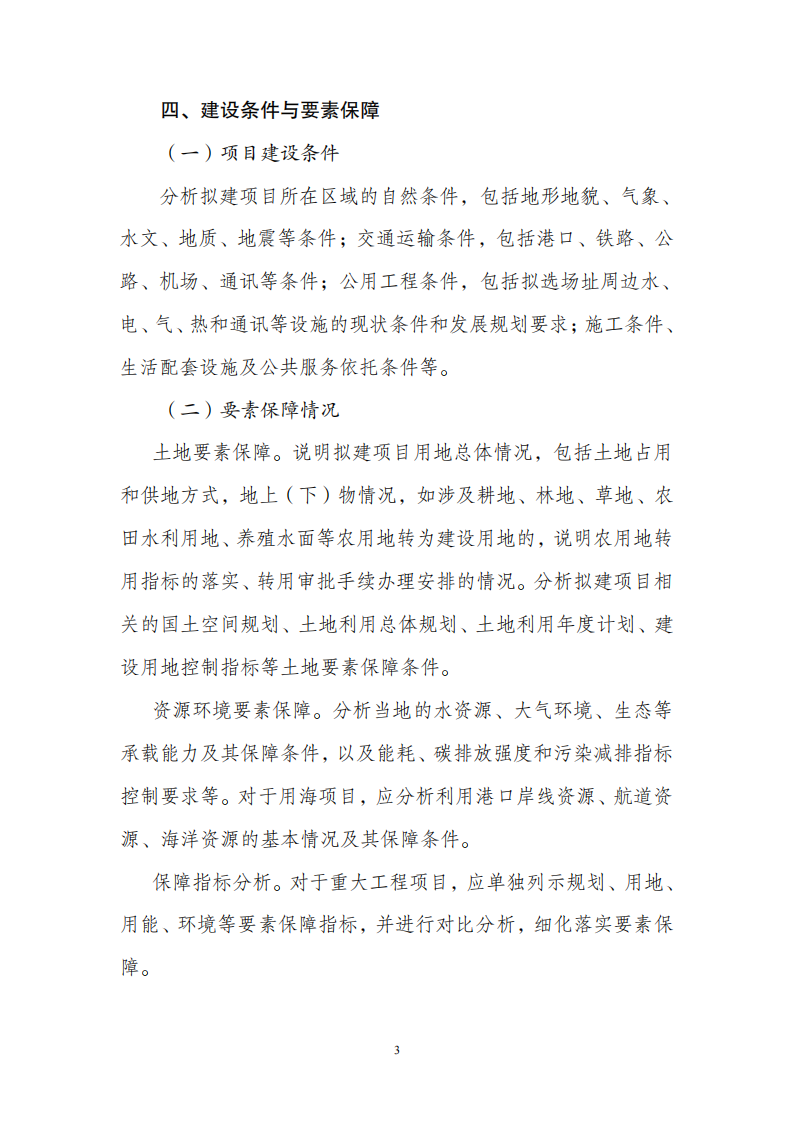 附件1政府投資可研報告_02.png