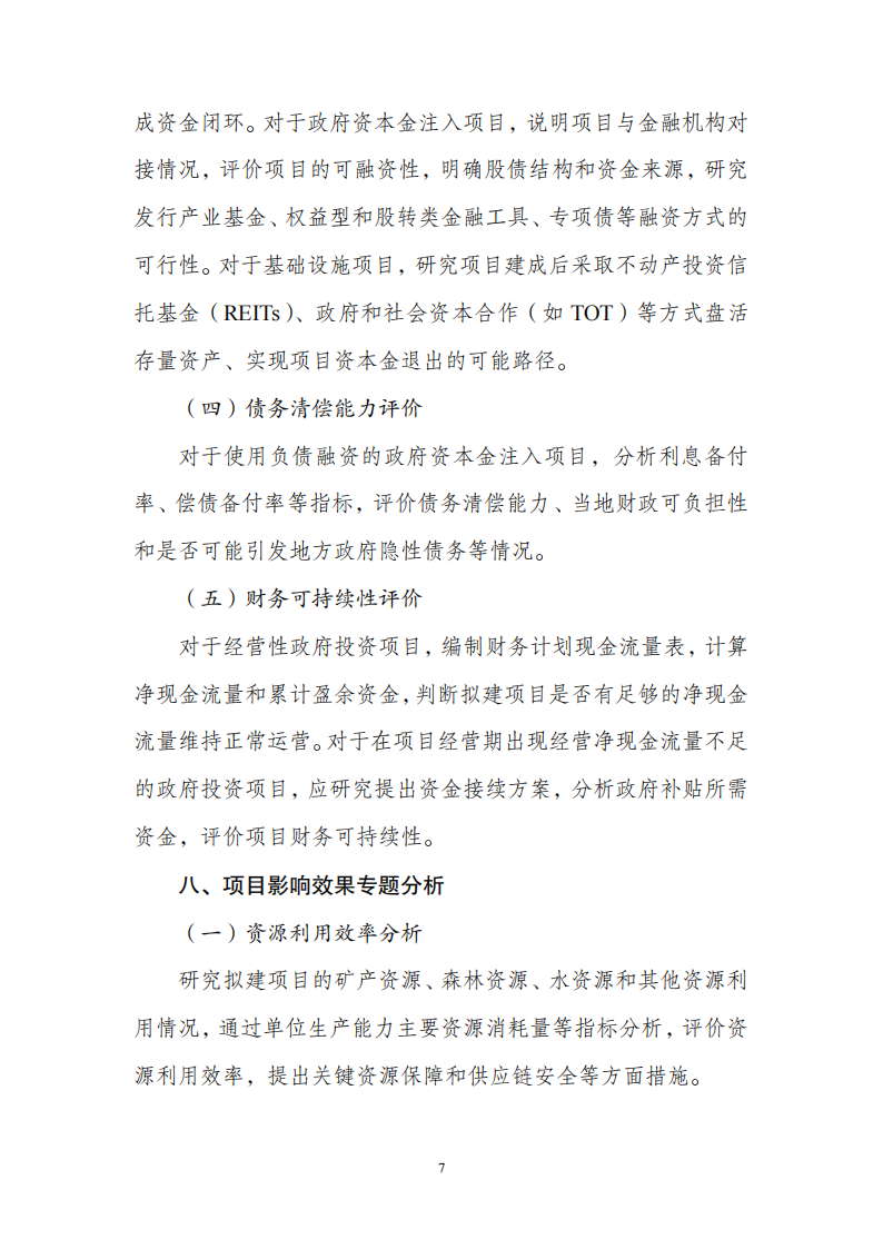 附件1政府投資可研報告_06.png