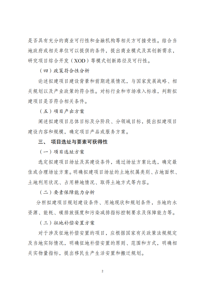 附件2企業(yè)投資可研報告_01.png