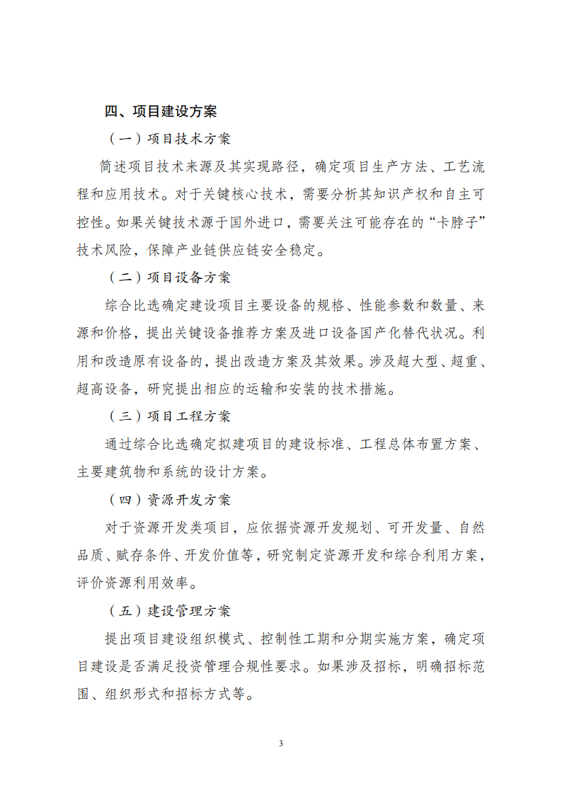 附件2企業(yè)投資可研報告_02.png