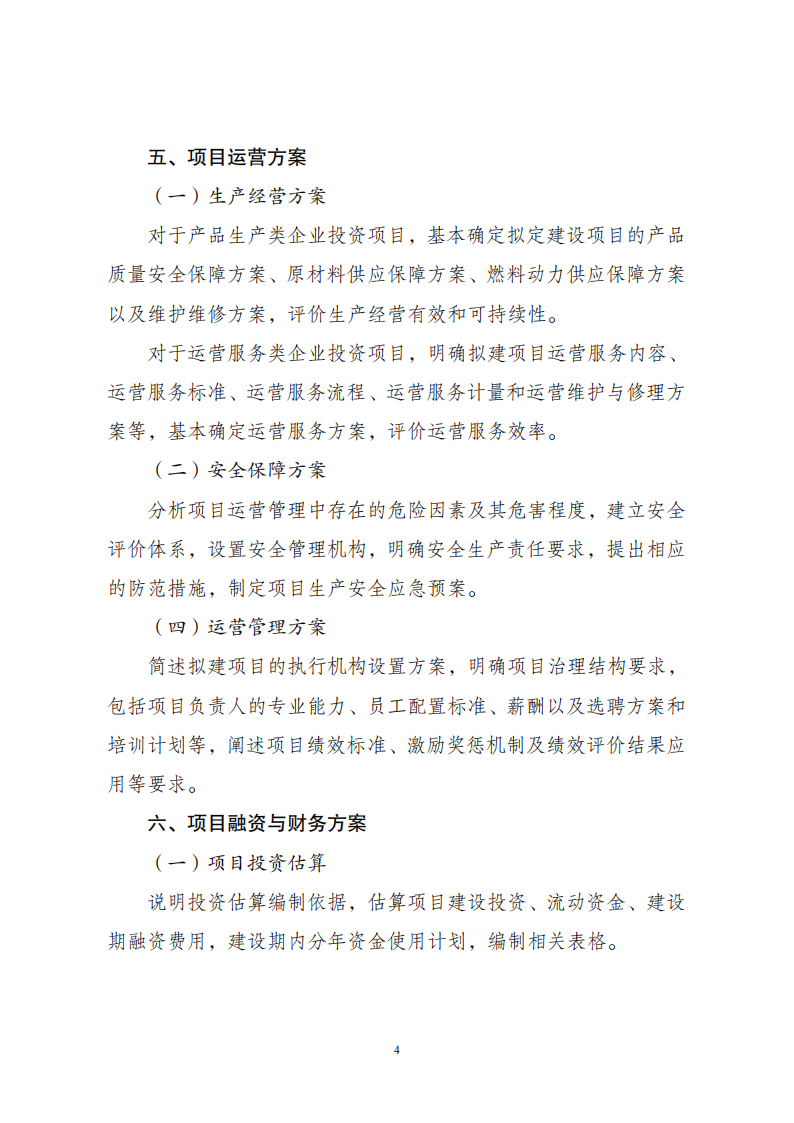 附件2企業(yè)投資可研報告_03.png