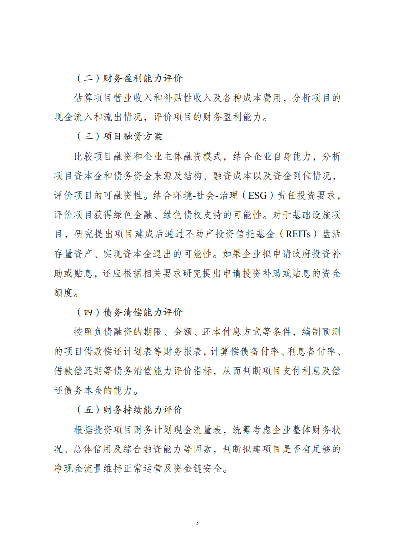 附件2企業(yè)投資可研報告_04.png