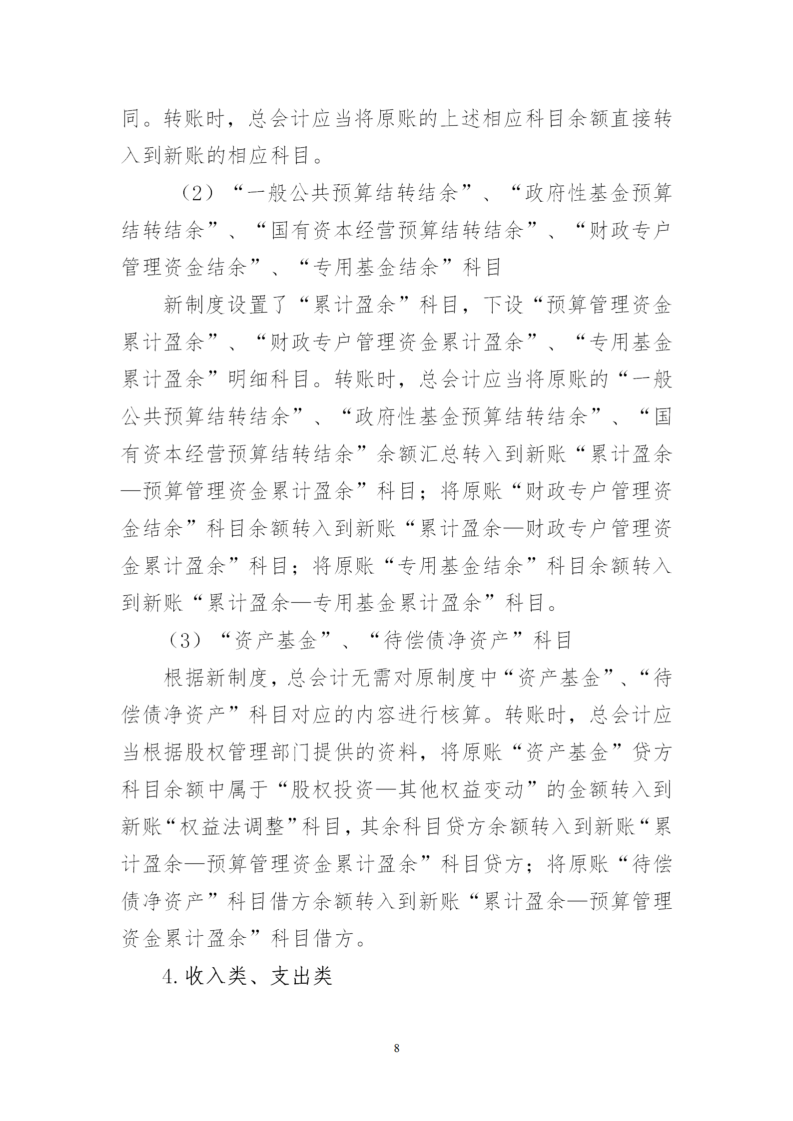 會計制度銜接_08.png