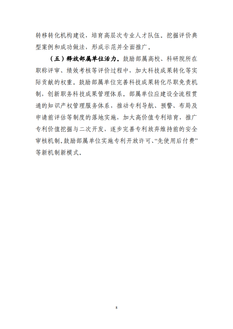 工信領(lǐng)域 成果評價機(jī)制_07.png