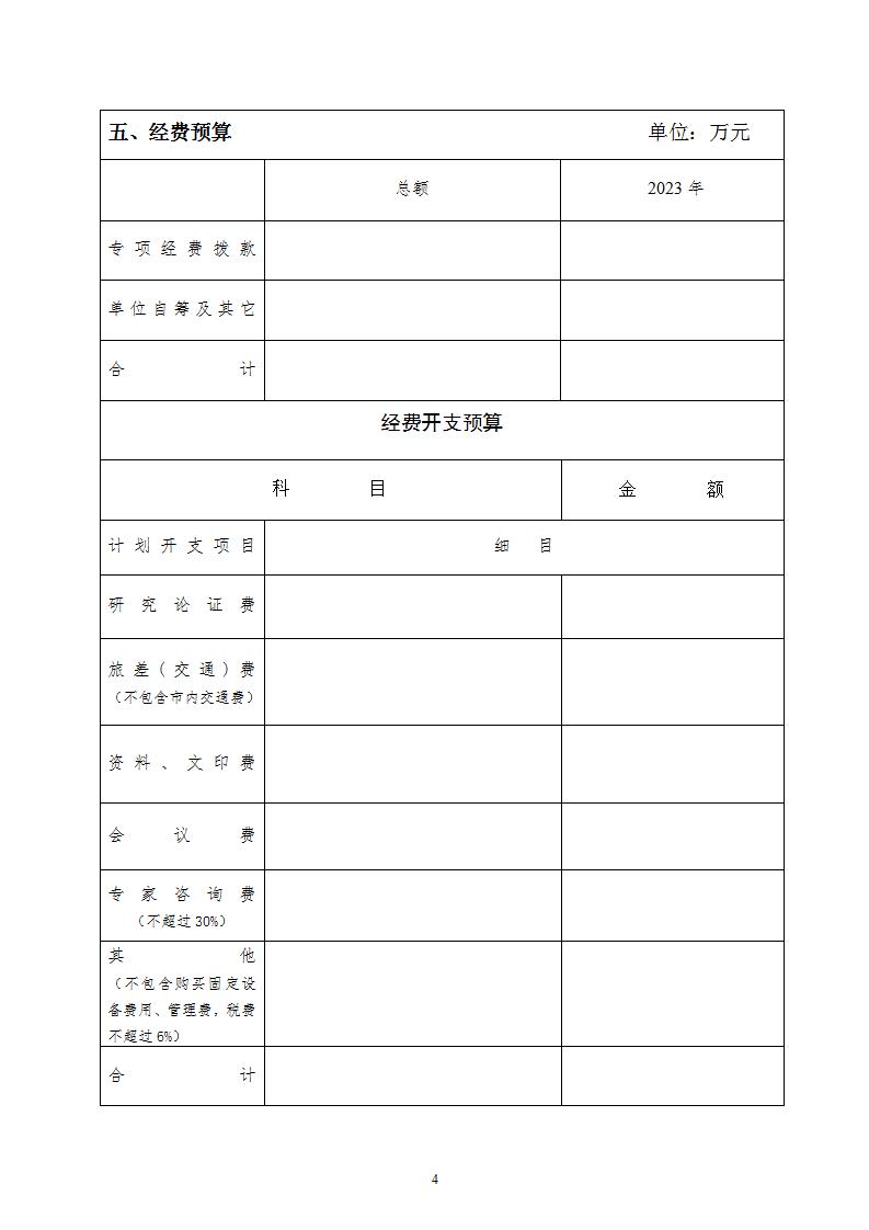 國(guó)民經(jīng)濟(jì)申報(bào)書(shū)_06.jpg