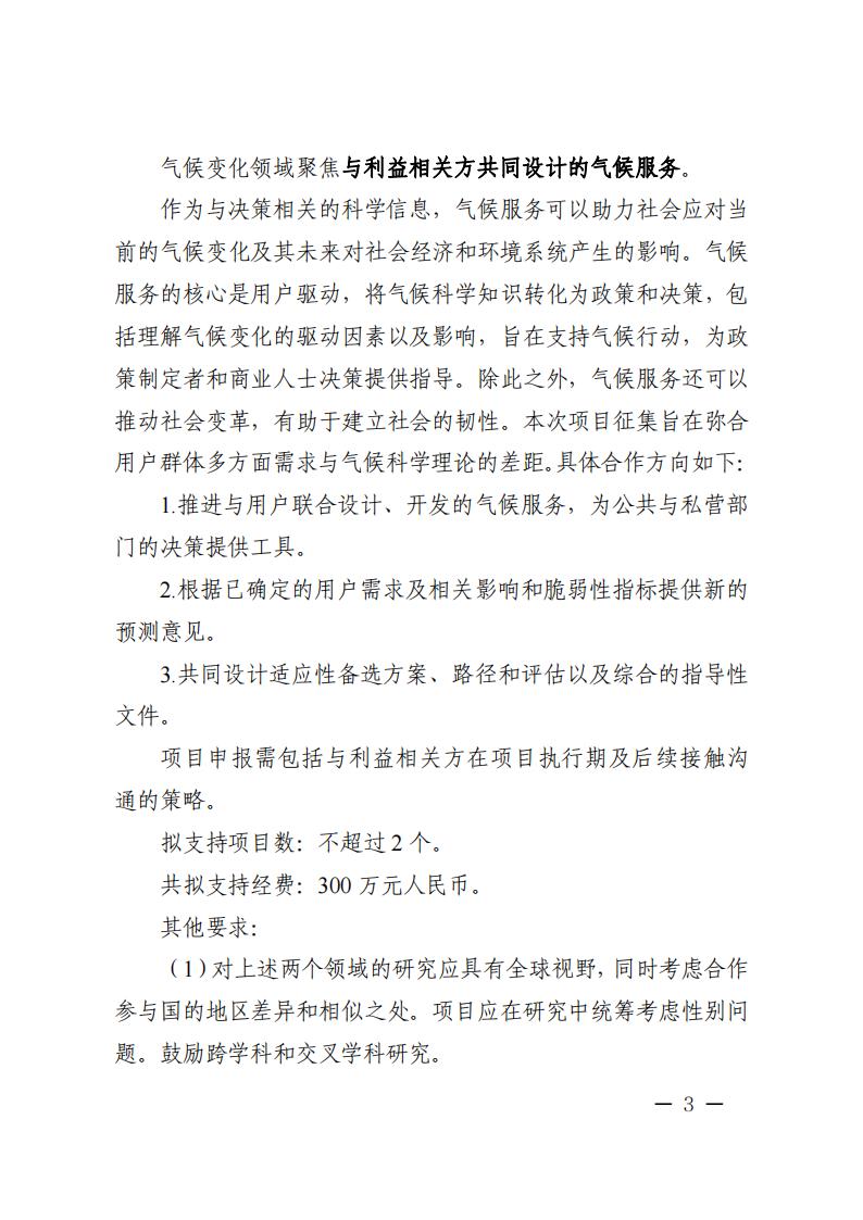 6=6政府間重點(diǎn)專項(xiàng)2023年度中比、中新政府間項(xiàng)目申報(bào)指南-征求意見(jiàn)稿_20230606135224_02.jpg