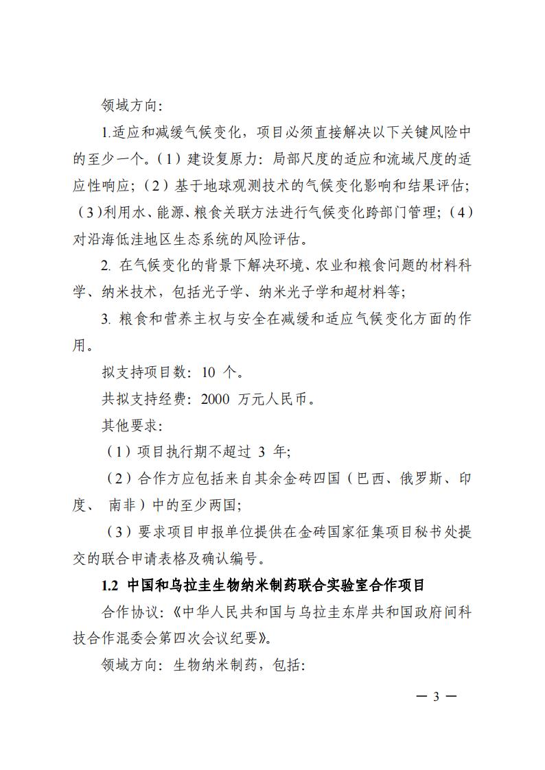 7-25政府間專項2024年度第一批項目申報指南-征求意見稿_20230725161735_02.jpg