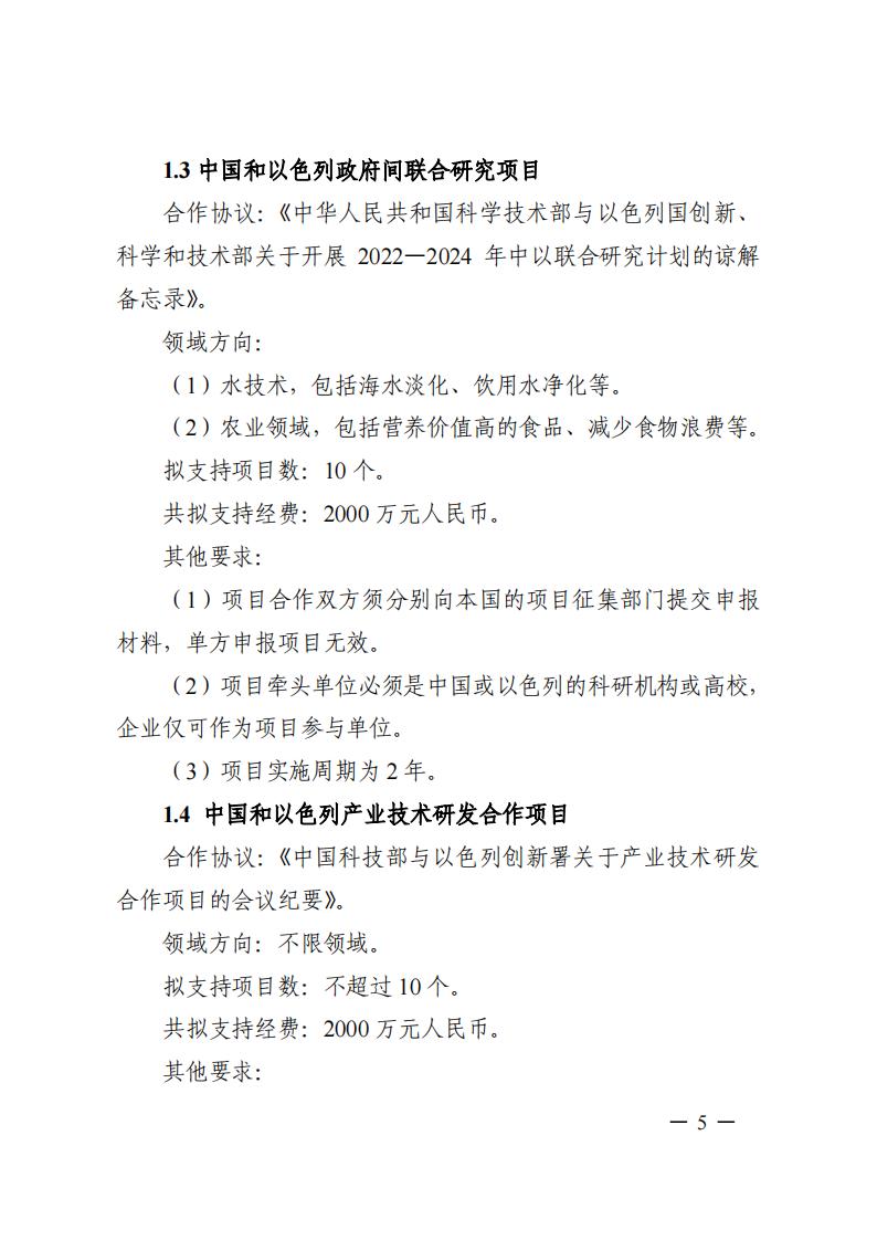 7-25政府間專項2024年度第一批項目申報指南-征求意見稿_20230725161735_04.jpg