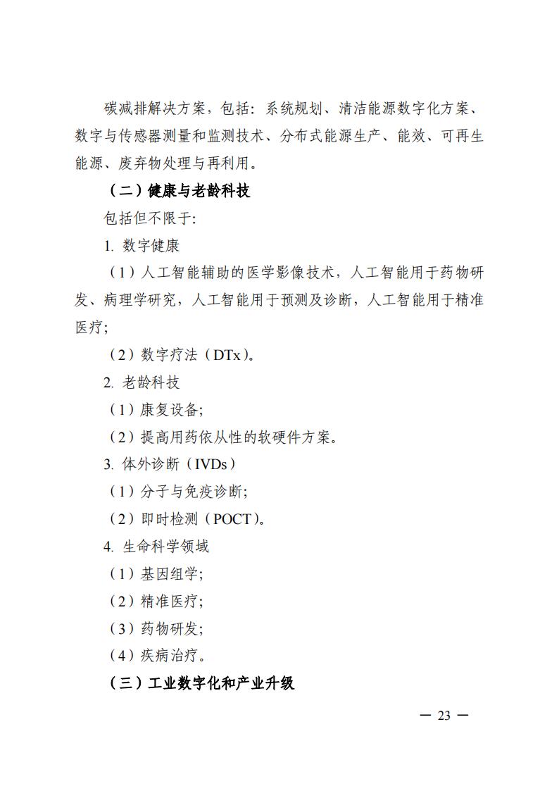 7-25政府間專項2024年度第一批項目申報指南-征求意見稿_20230725161735_22.jpg