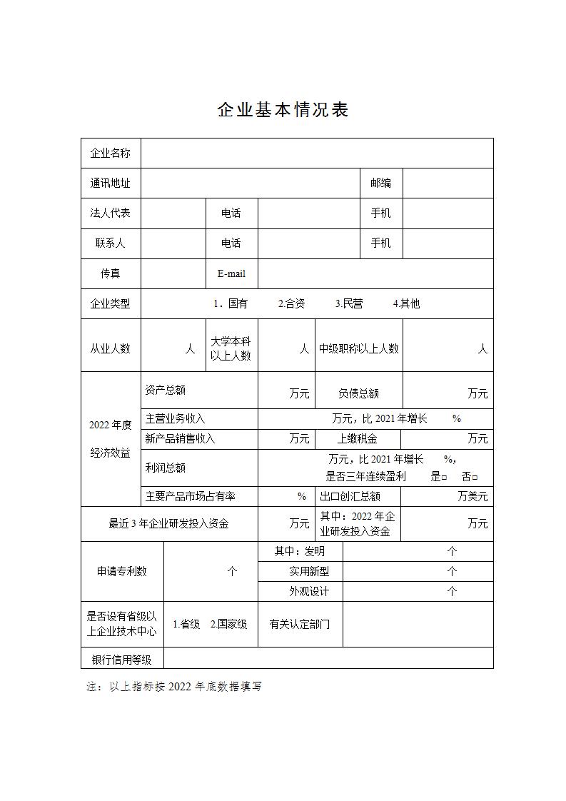 附件4國(guó)家技術(shù)創(chuàng)新示范企業(yè)_02.jpg