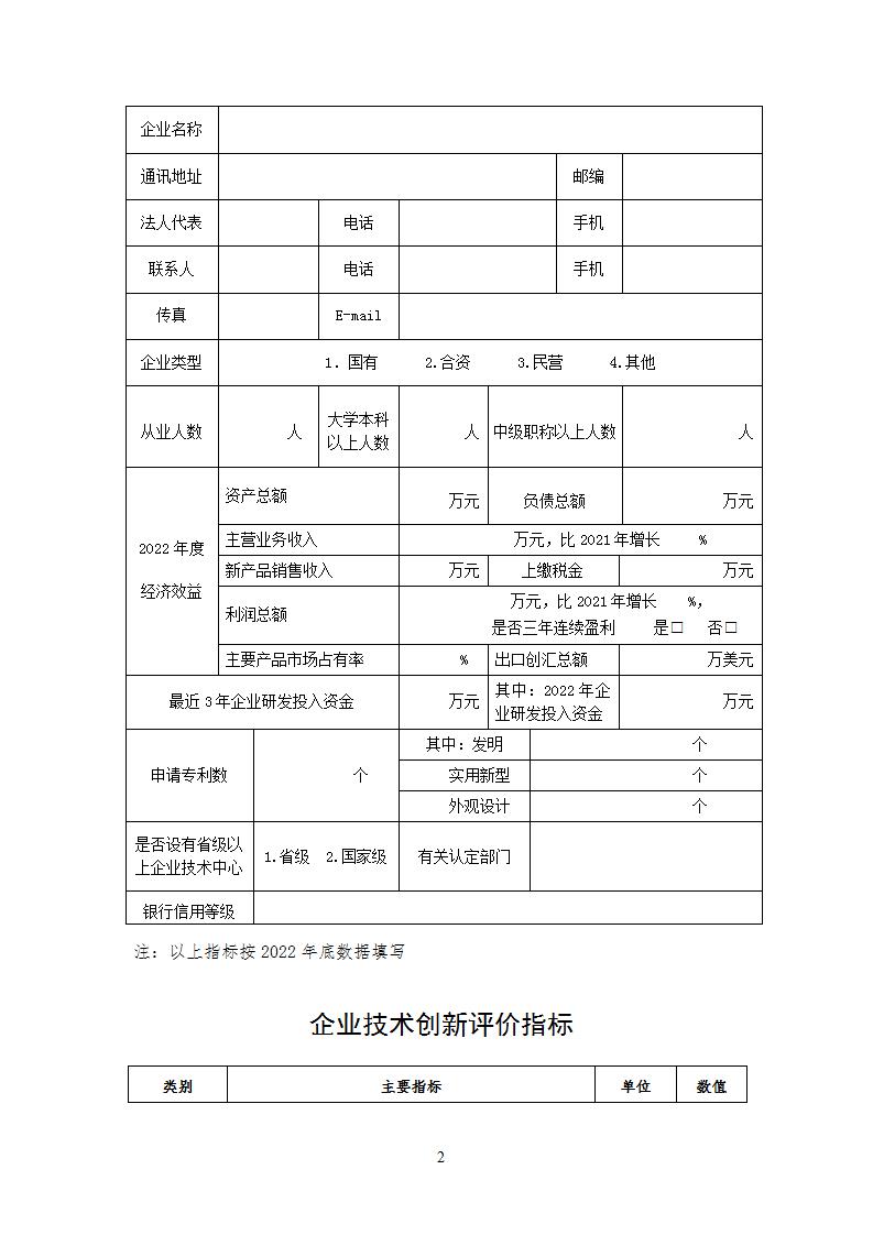 附件5國(guó)家技術(shù)創(chuàng)新示范企業(yè)_02.jpg