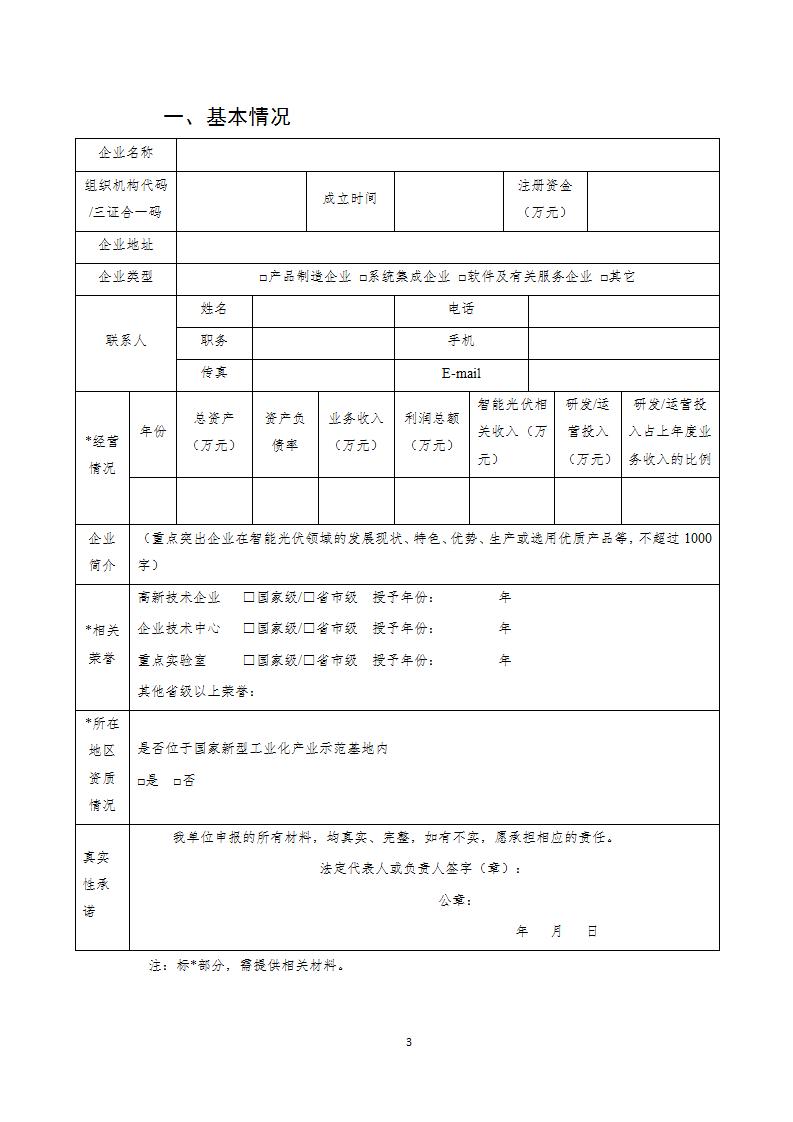 11-13光伏示范企業(yè)_03.jpg