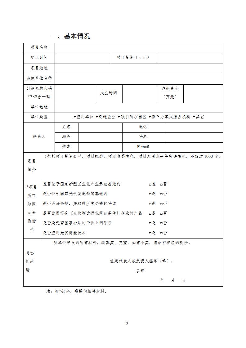 11-13光伏示范項目_03.jpg